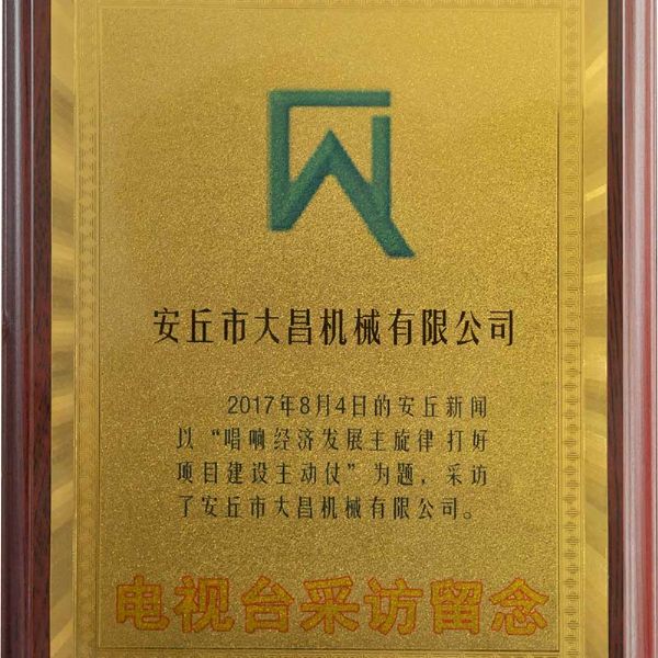 电视台采访留念